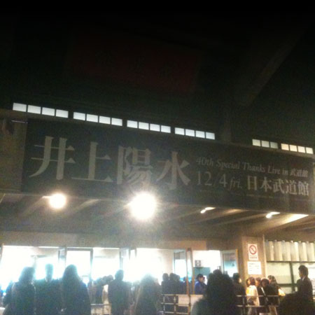 井上陽水 40th Special Thanks Live in 武道館 – tacrow.com