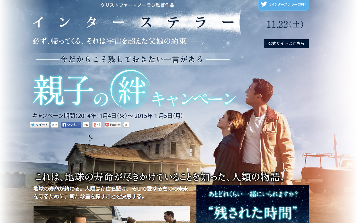 日本の公式サイトでは何のひねりもないキャンペーンをやっててビビる。